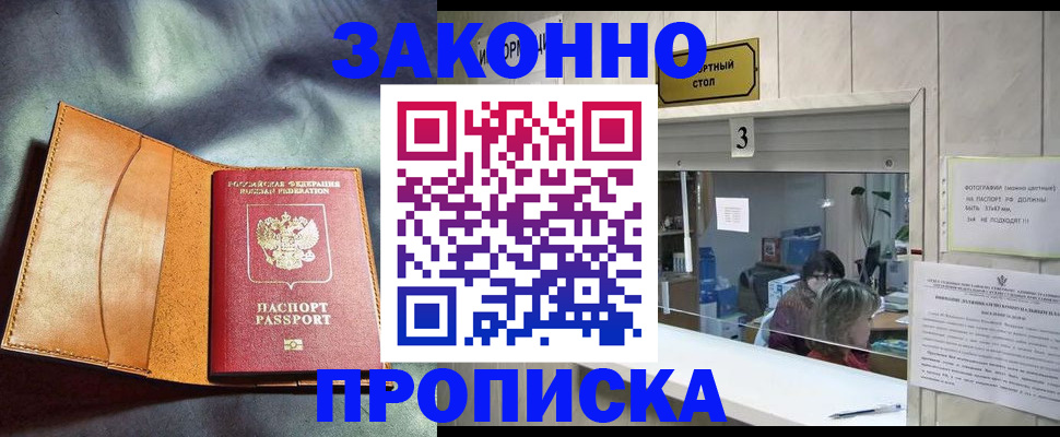 прописка законно в Коврове