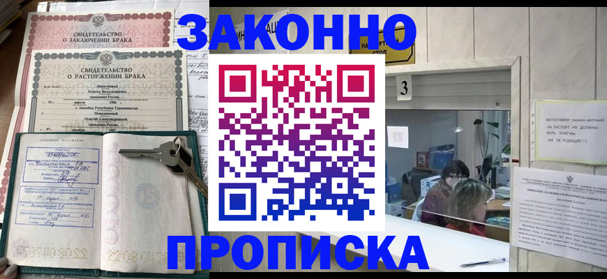 прописка для работы в Коврове